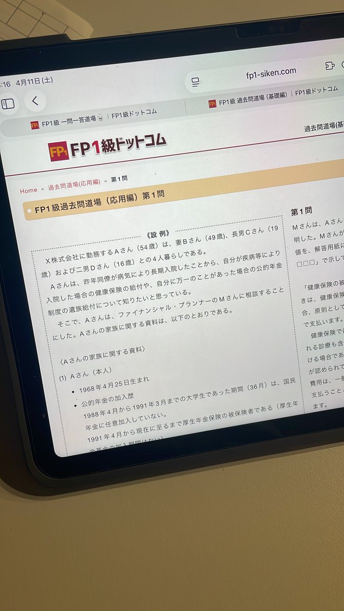 キヨ@FP1級挑戦中💰📕社会人1年目 tweet media