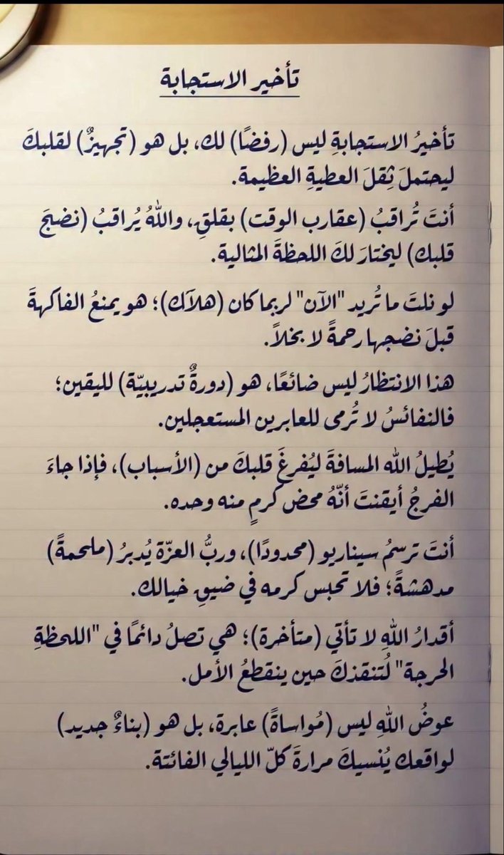 تأخير الاستجابة ..