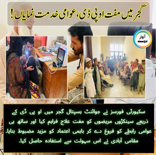 qayum79020's tweet photo. سکیورٹی فورسز نے جوائنٹ ہسپتال گجر میں او پی ڈی کے ذریعے سینکڑوں مریضوں کو مفت علاج فراہم کیا اور ساتھ ہی عوامی رابطے کو فروغ دے کر باہمی اعتماد کو مزید مضبوط بنایا۔مقامی آبادی نے اس سہولت سے استفادہ حاصل کیا۔
#Gujar #Healthcare #FreeTreatment #PublicService #CommunityWelfare https://t.co/4lDXp5309n