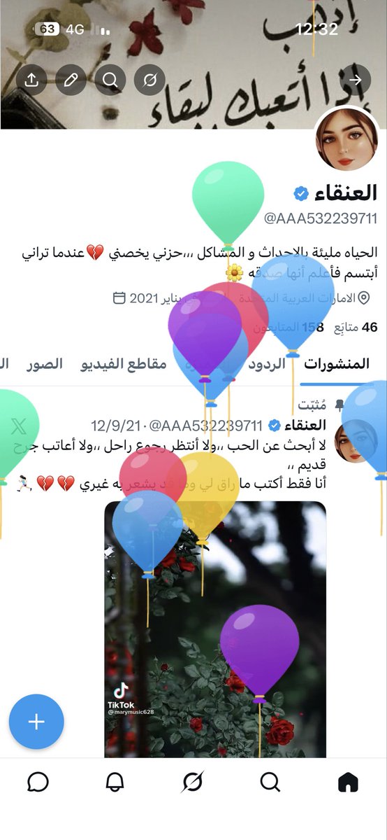 اليوم هو يوم ميلادي 🎂
يوم استقبل فيه عاماً جديداً بقلب مطمئنّ ودعاء صادق وأمل لا ينطفىء اشكر الله على ما مضى واتنمى ان يحمل ما هو ات سلاماً لقلبي وقوة لروحي 🌹
كل عام وانا أقرب إلى ما أتمنى 🧁