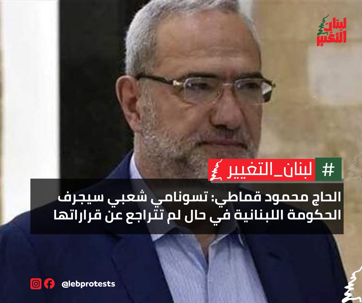 لبنان التغيير tweet media