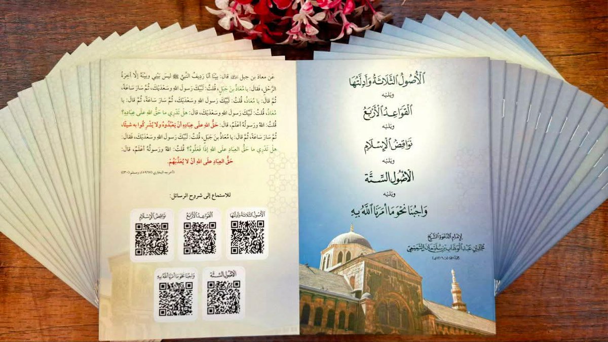 DARALSAHABAH's tweet photo. من أفضل الكتب التي تصلح للشراء بكميات والتوزيع الخيري في سورية  وإن إصلاح عقائد الناس من أعظم القربات.
نسعى لإتمام توزيع ونشر ١٠٠ ألف نسخة خلال سنة إن شاء الله.
 لطلب الكتاب من سورية: 0954992066 https://t.co/M0vnoSHPbY
