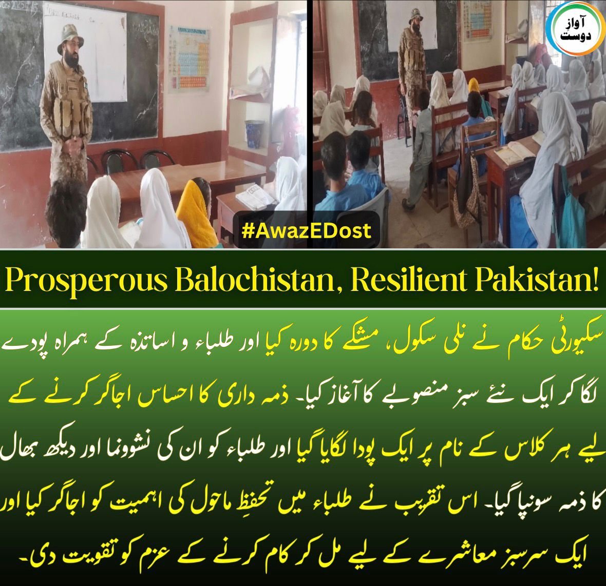 qayum79020's tweet image. نلی اسکول، مشکے میں شجرکاری مہم کا آغاز کیا گیا جس میں طلباء اور اساتذہ نے حصہ لیا۔ ہر کلاس کے نام پر پودے لگائے گئے اور طلباء کو ان کی دیکھ بھال کی ذمہ داری دی گئی۔ اس اقدام کا مقصد ماحولیات کے تحفظ اور طلبہ میں ذمہ داری کا شعور پیدا کرنا ہے۔#Mashkai #GreenPakistan