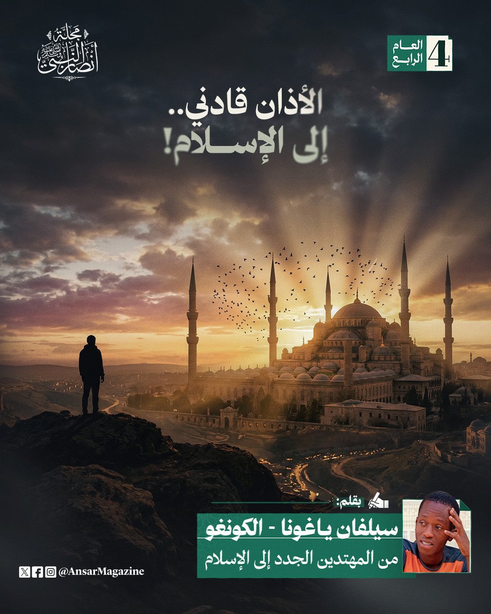 مجلة أنصار النبي ﷺ tweet media