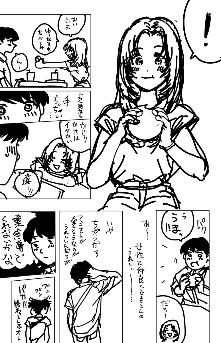 エロ漫画のカケラ(最後まで) 