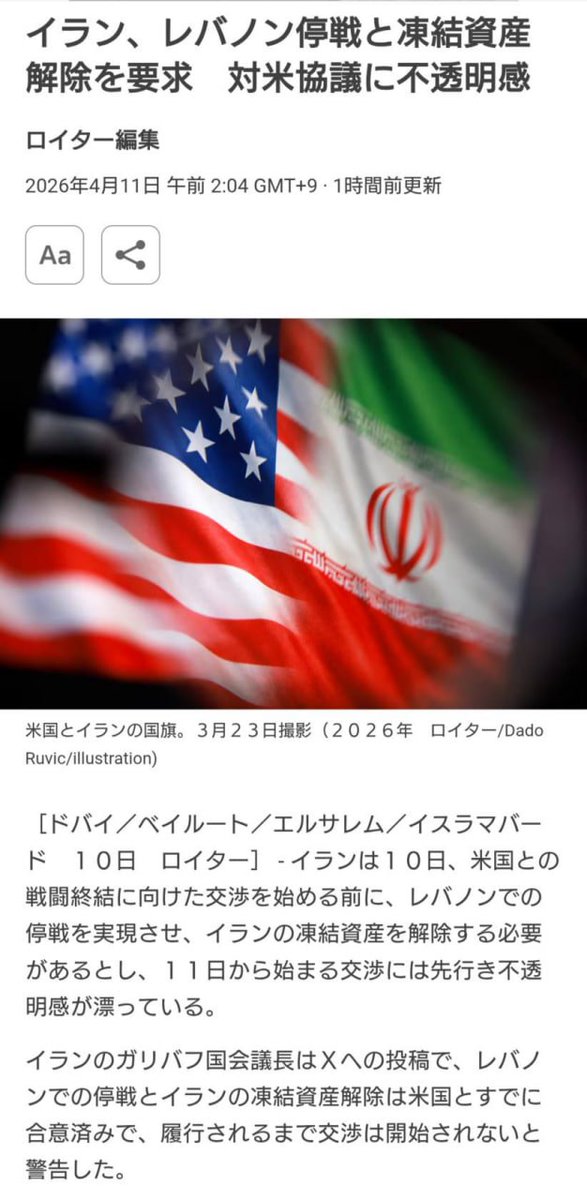 Irshadi_fc's tweet photo. アメリカとイランの和平交渉、これからどないなるんやろ？ https://t.co/yByOEVPRG7