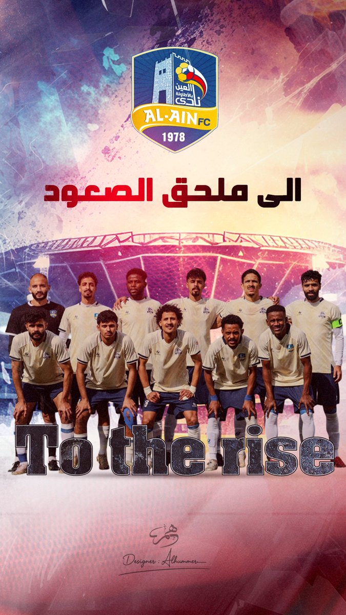 <a href="/alain_ksa/">نادي العين السعودي</a> الف مبروك الفوز لعين الباحة
ونبارك لهم التأهل الى ملحق الصعود
