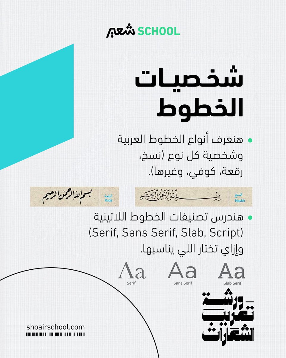 شعير سكول | Shoair School tweet media
