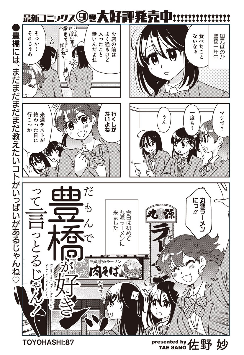 佐野妙 tweet media