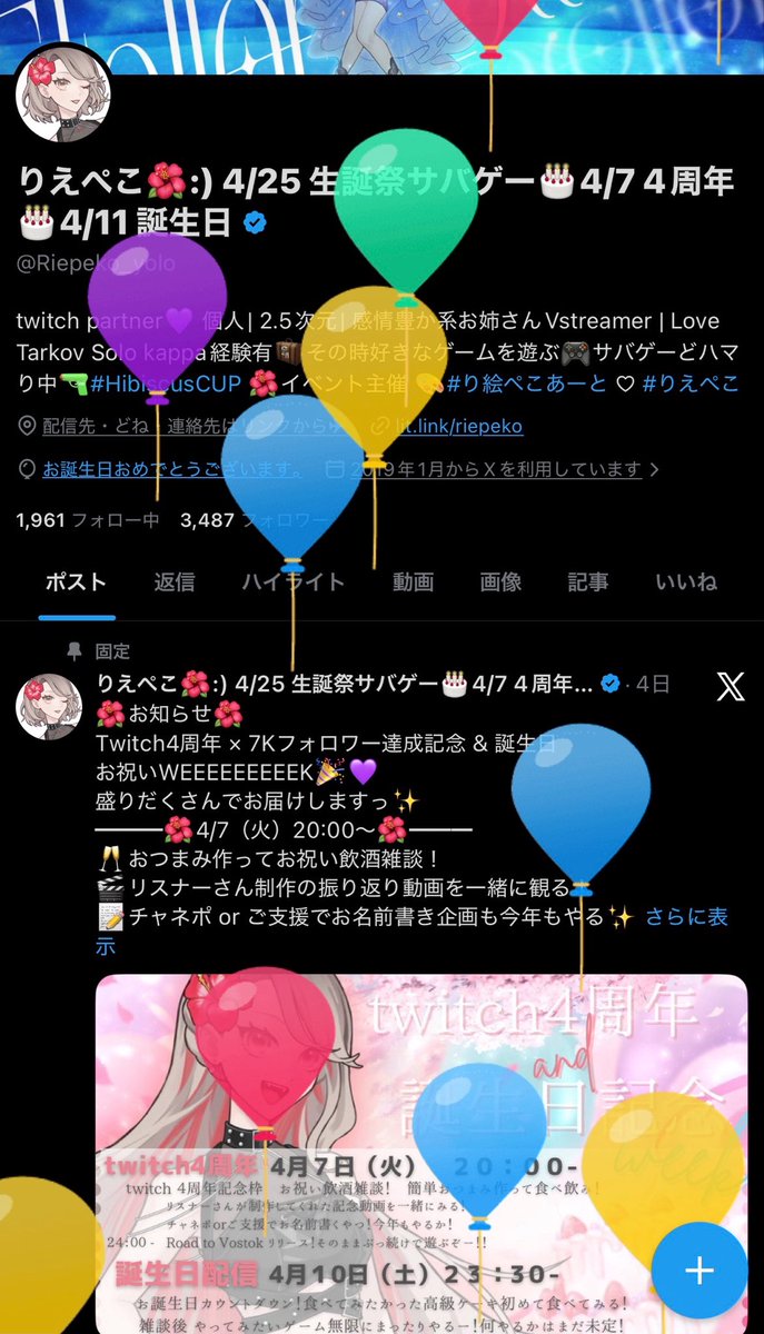 りえぺこ🌺:) 4/25 生誕祭サバゲー🎂4/7 4周年🎂4/11 誕生日 tweet media