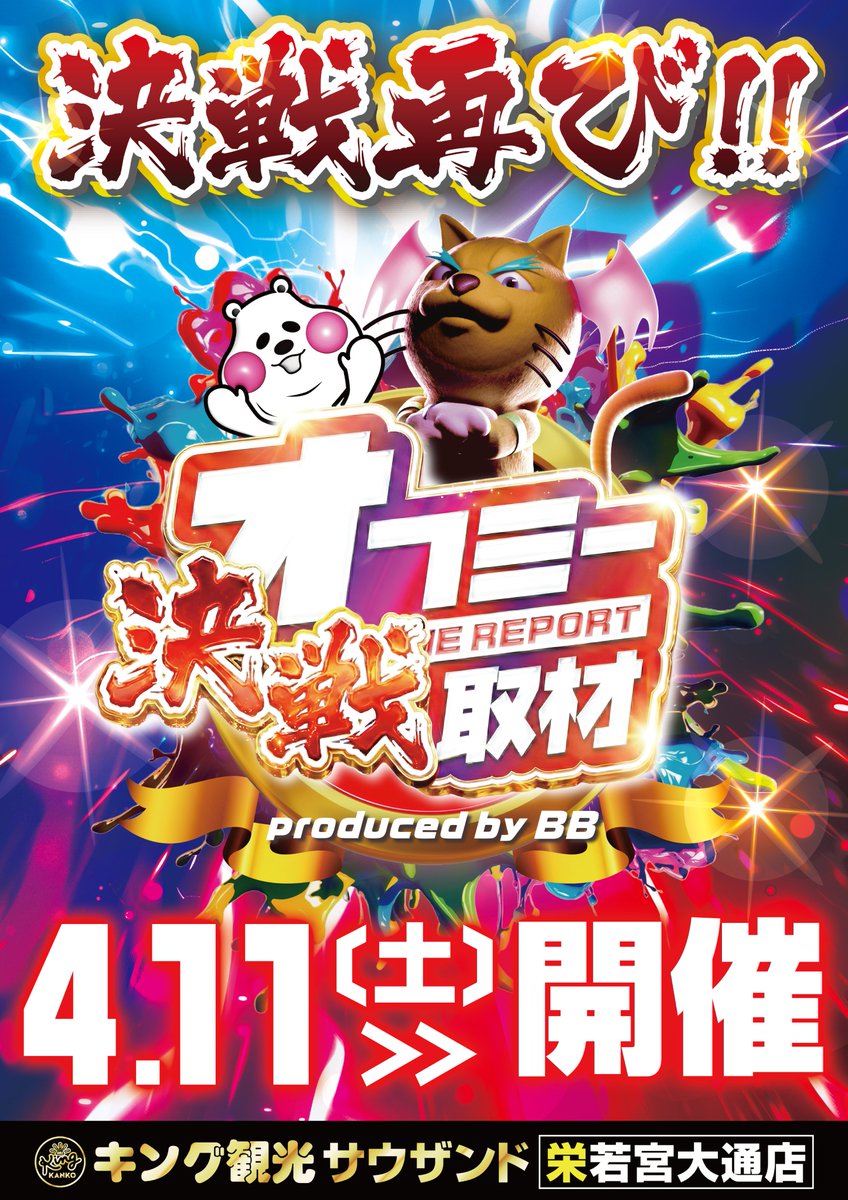 👑キング観光👑 👑サウザンド栄若宮大通店👑 👑スロット増台県下最大