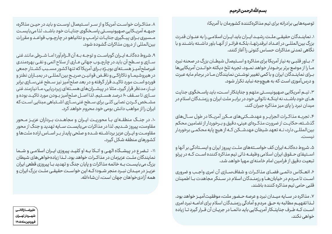 AliReza Zakani | علیرضا زاکانی tweet media