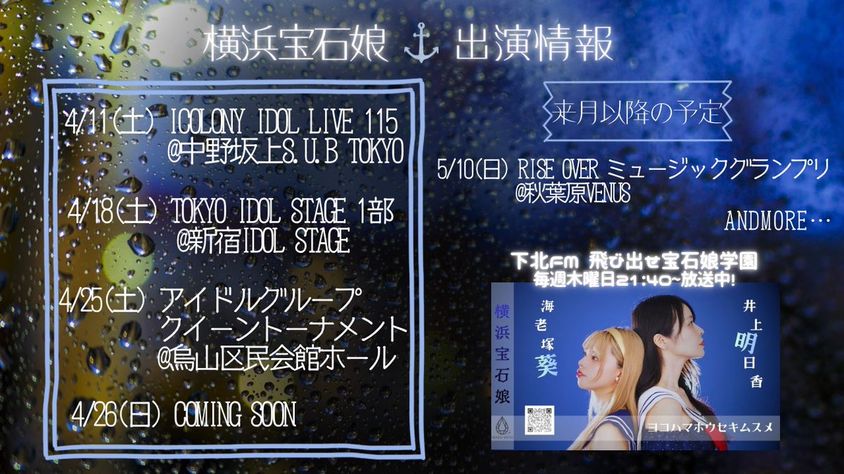 海老塚 葵🍋【宝石娘/横浜宝石娘】 tweet media