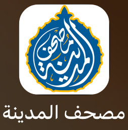 iilmzx3's tweet photo. @eiicss مصحف المدينة https://t.co/k7vKUR8Dgr