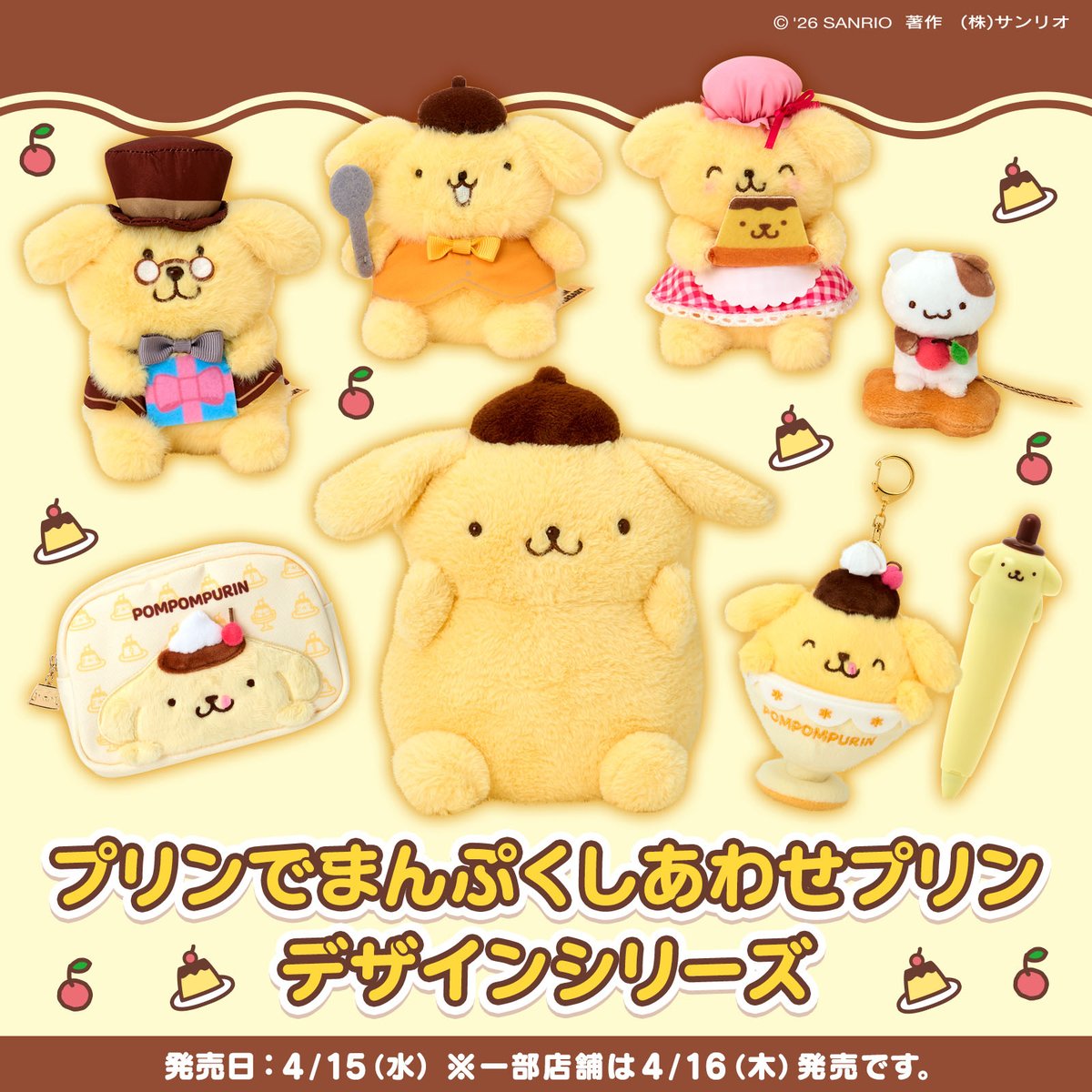 プリンでまんぷくしあわせプリンデザインシリーズ】 #ポムポムプリン30