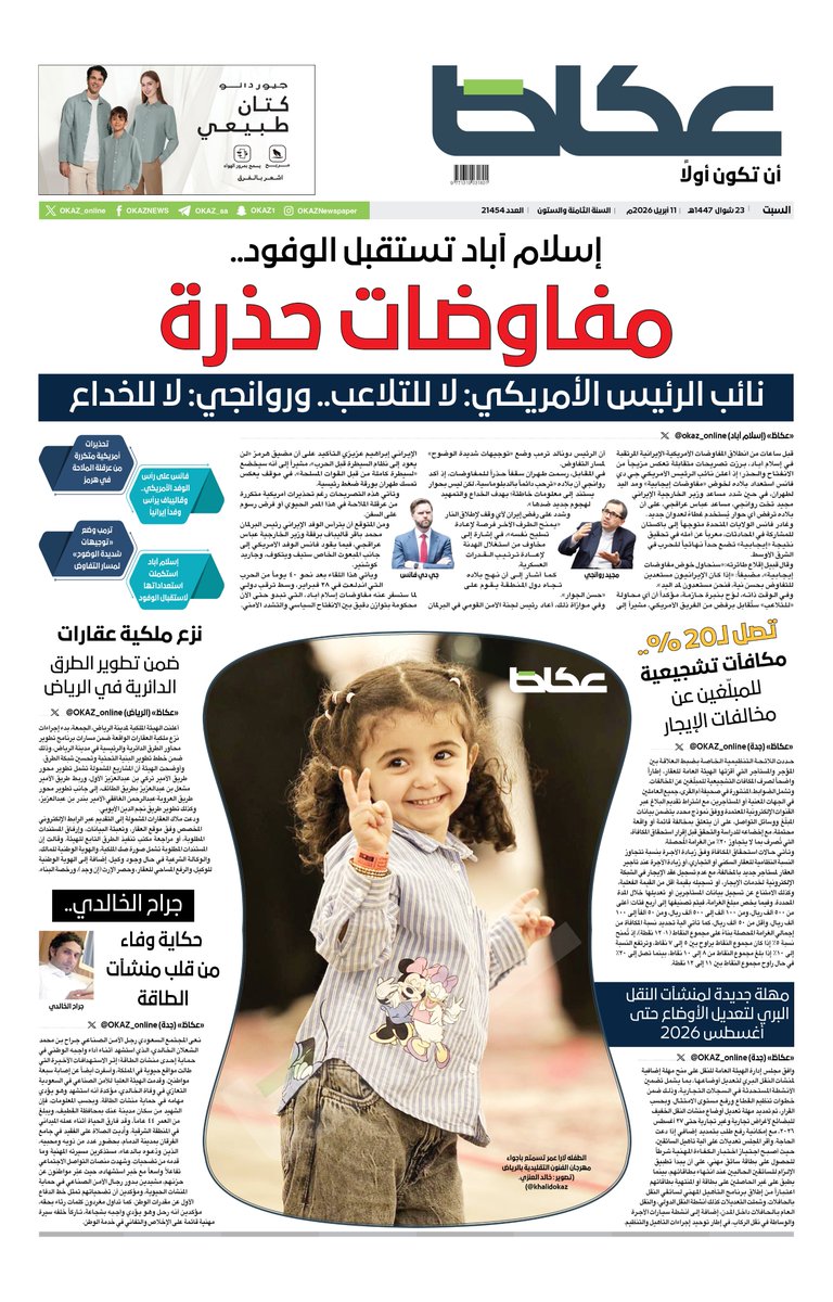 عكاظ tweet media