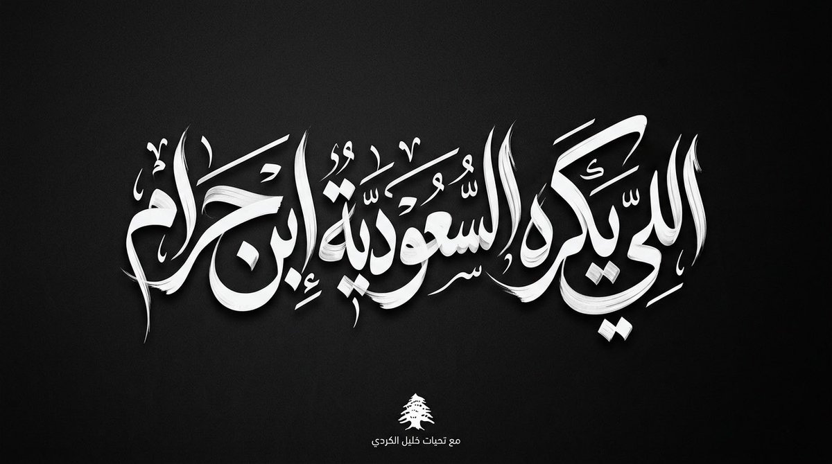 𝗞𝗛𝗔𝗟𝗜𝗟 𝗘𝗟𝗞𝗨𝗥𝗗𝗜  tweet media