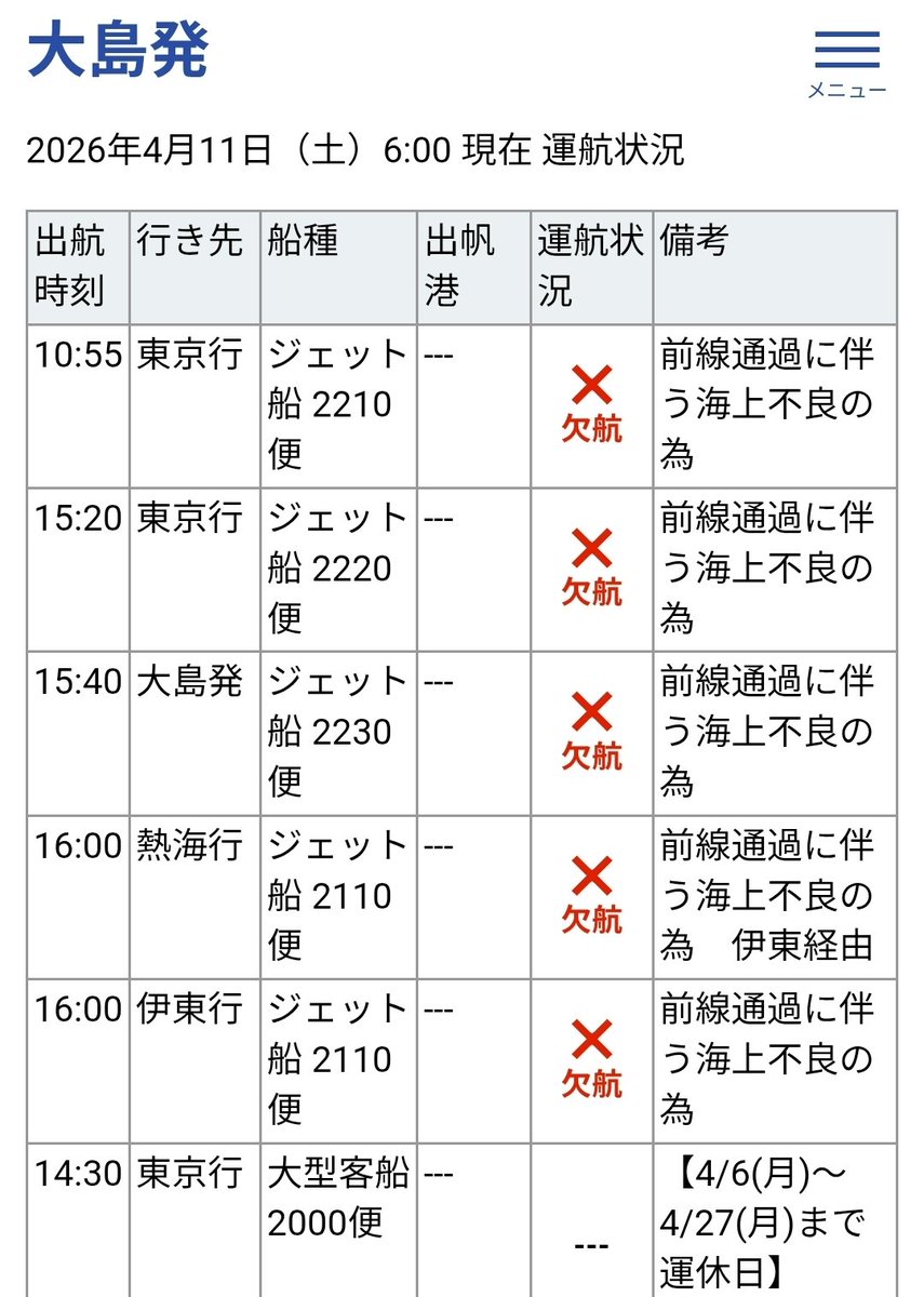 寝込みうどん🍜 伊豆大島 tweet media