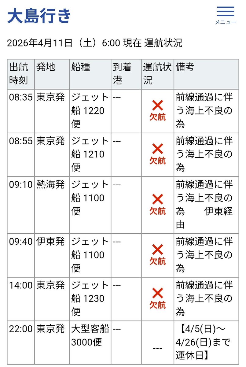 寝込みうどん🍜 伊豆大島 tweet media