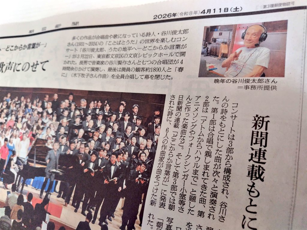 ♪合唱コンクール@朝日新聞社♪ tweet media