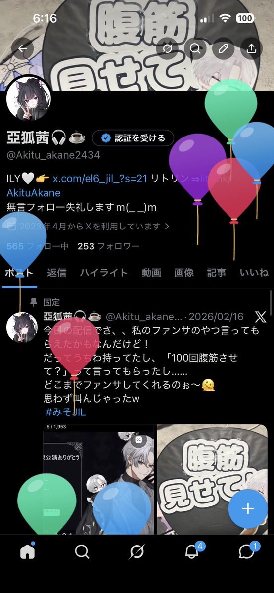 茜🎧☕️ tweet media