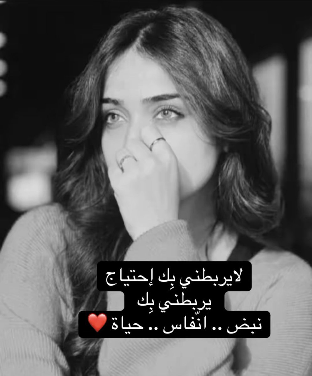 لا أُجيد الهدوء بـقربك فأنا برفقتك 
عاشقه مشاكسة  شقية ولاحدود لـجنوني معك ..♥️💙💙

#خشف_الويلان💙