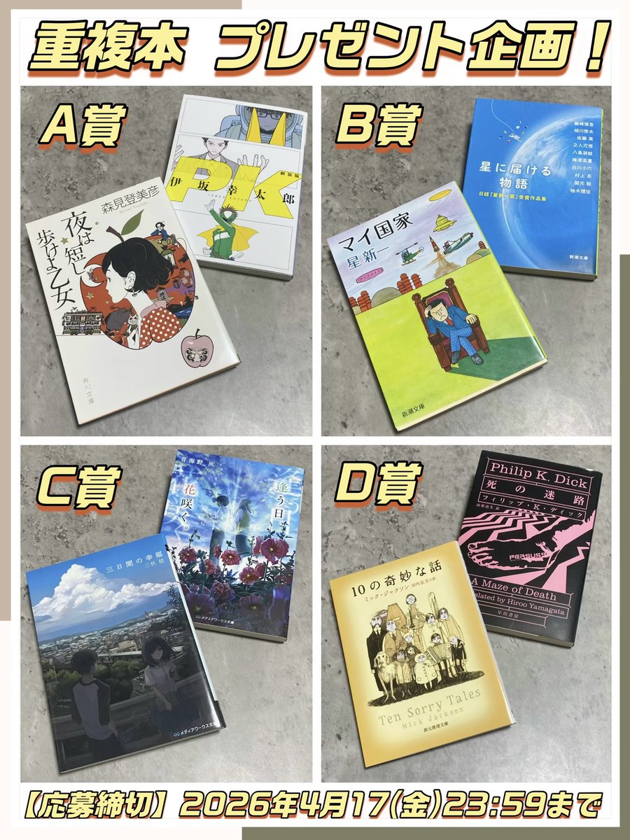 sayu_furuya's tweet photo. ＼重複本 プレゼント企画！／
2冊保有している本をお譲りします🕊️

▼応募方法
①@sayu_furuya をフォロー
②本投稿の引用RPで希望の賞を記載

▼応募締切
4月17日(金)23:59まで
※当選発表はDMで行います。
   DM不可設定の方は対象外です。
※保存状態は良いですが神経質な方は
   ご遠慮ください。 https://t.co/MG7ONa5Qiv