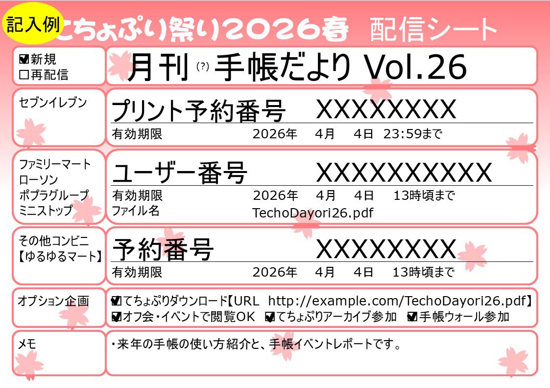 日本手帖の会 tweet media