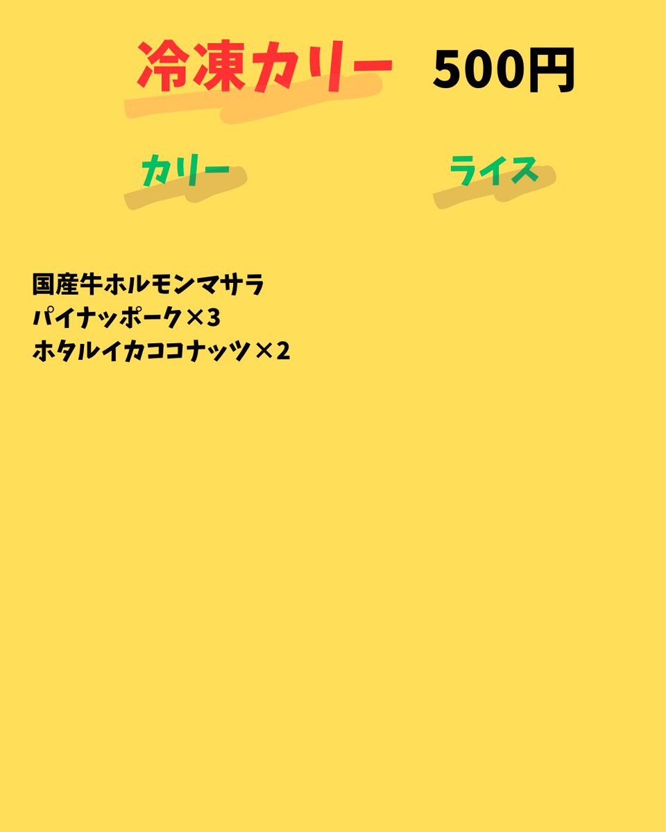 4/11(土)ナーガカリー
今日は肝入り濃厚あわびビリヤニセット！
小ぶりですが肝と切り身がたっぷり入ってますよ
よよよ
冷凍カリーもちょっとだけあります
テイクアウト予約は0669499145まで
11時半頃〜14時半頃L.O