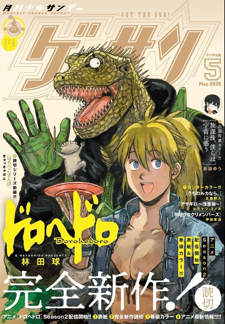 "Dorohedoro" by Hayashida Q is on cover of the latest Gessan issue 5/2026.

New Short Story in this issue.

Anime Season 2 ongoing.
