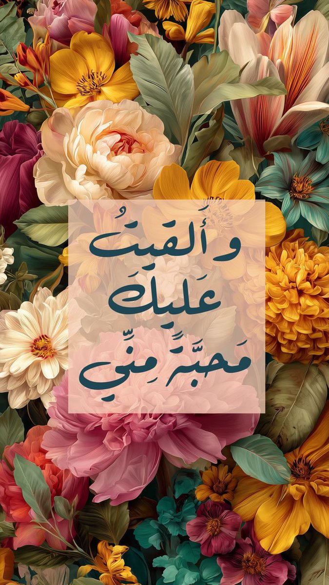 sosostar8881's tweet photo. إذا ظهرت لك هذه التغريدة بتاريخ 14 إبريل ، أنت على موعد مع أجمل خبر عاطفي خلال هالشهر ❤️‍🔥
اعتراف ومبادرات  بتنصدم من قوتها 
استقبل الطاقة أسفل التغريدة بتكرار الآية  التالية 3 مرات 

بسم الله الرحمن الرحيم
( وألقيت عليك محبة مني ) https://t.co/Bs8KT0Qyui