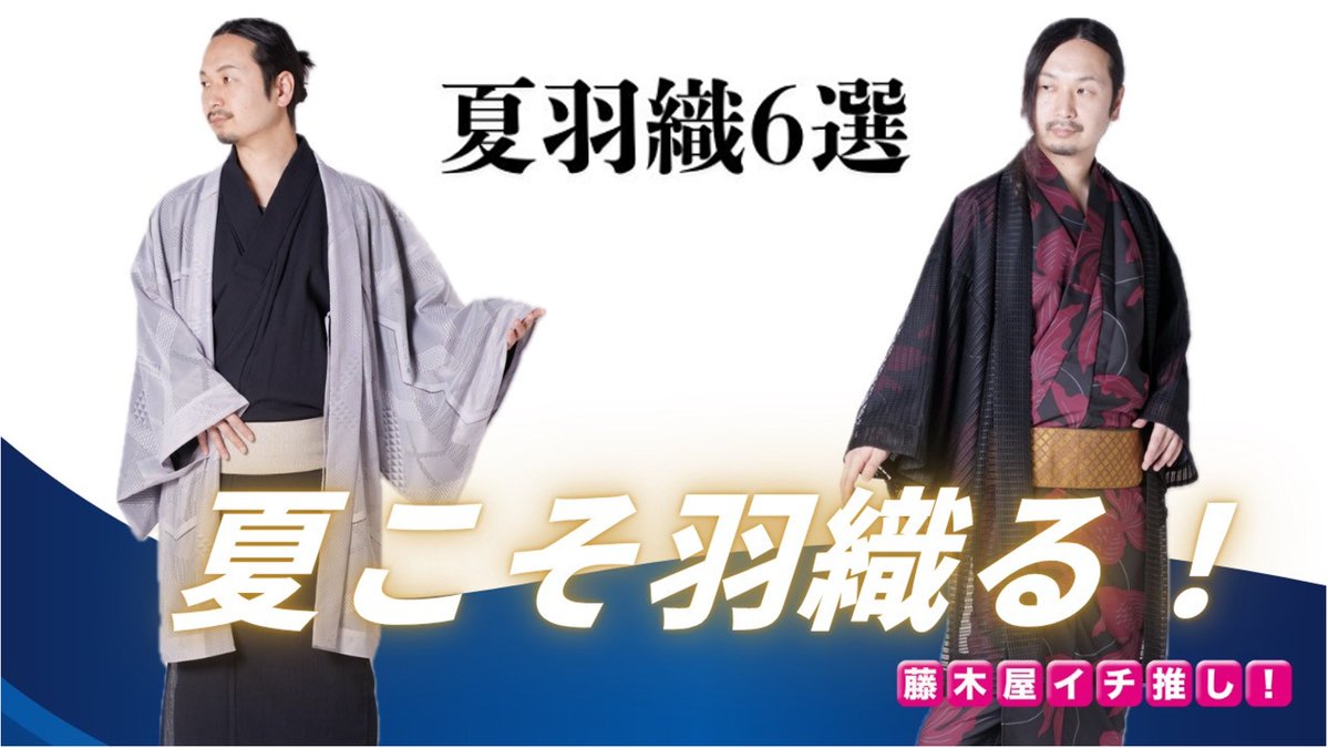 男の着物 藤木屋＠男着物&メンズ浴衣専門店、東京都内最大級の品揃え tweet media