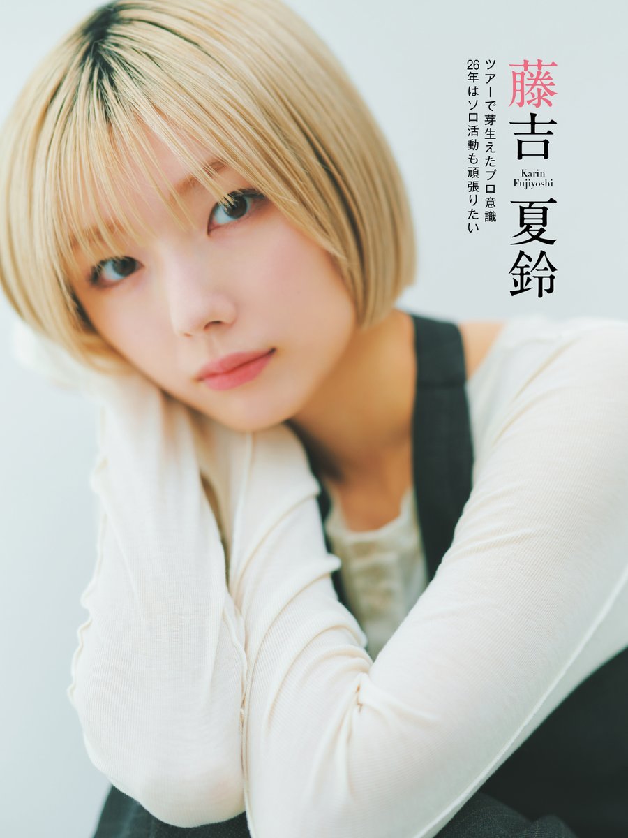 櫻坂46 Special 2026」好評発売中！】 #藤吉夏鈴 さんはグループのため