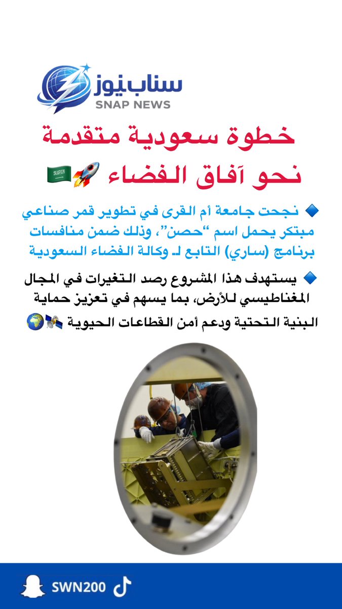 سناب نيوز 🌍 tweet media