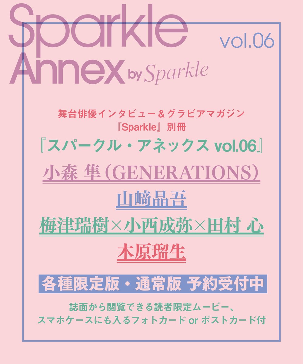 雑誌『Sparkle』vol.63発売中：特典情報は固ツイ参照 tweet media
