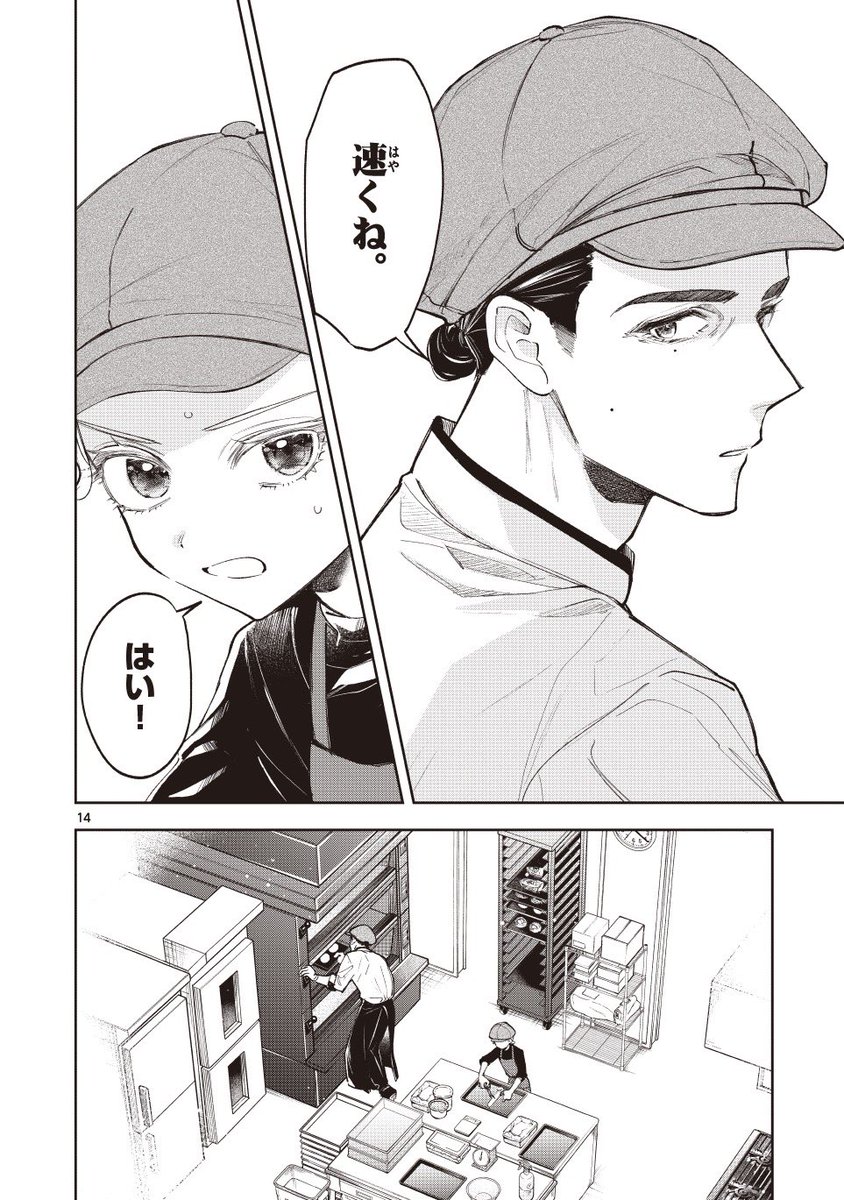 弟子が辞めてしまった過去をもつパン職人のお話(4/5) 