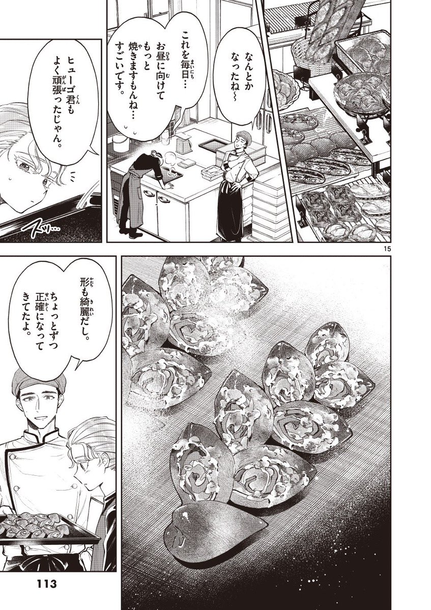 弟子が辞めてしまった過去をもつパン職人のお話(4/5) 