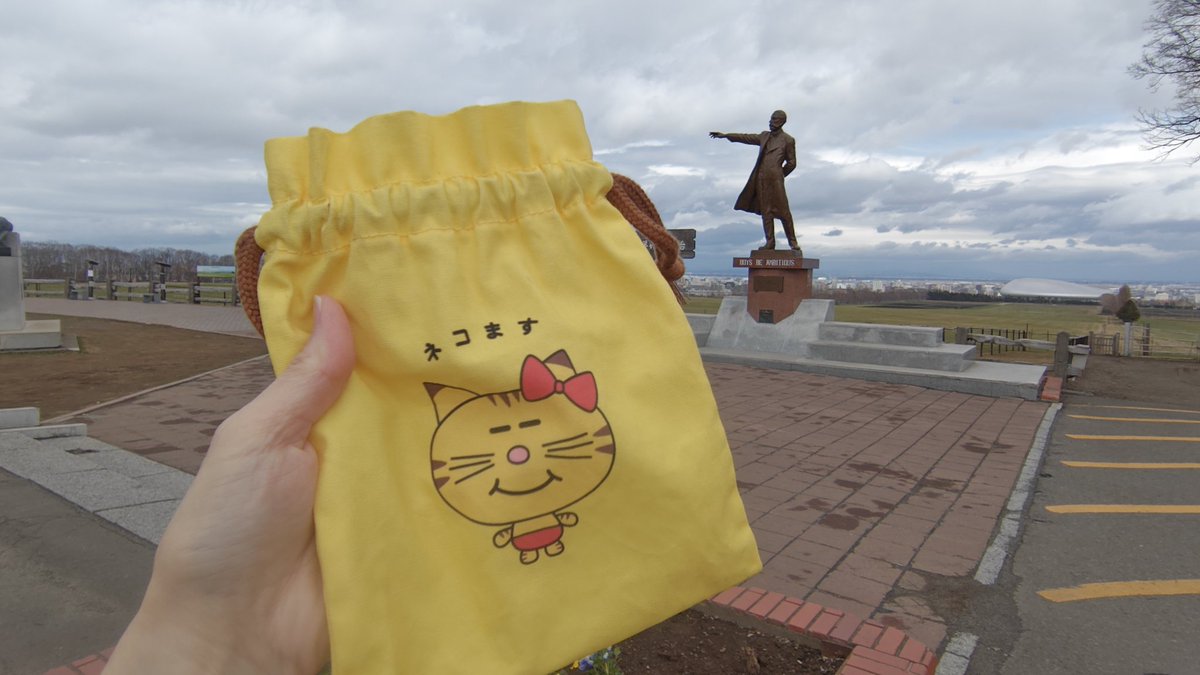 kyopen2's tweet photo. 羊ケ丘展望台でネコますちゃんの巾着拾いました。
レストランからでたところの道に落ちてました。
お心あたりのある方はご連絡ください。
#ネコます https://t.co/XvTGwaQLvM