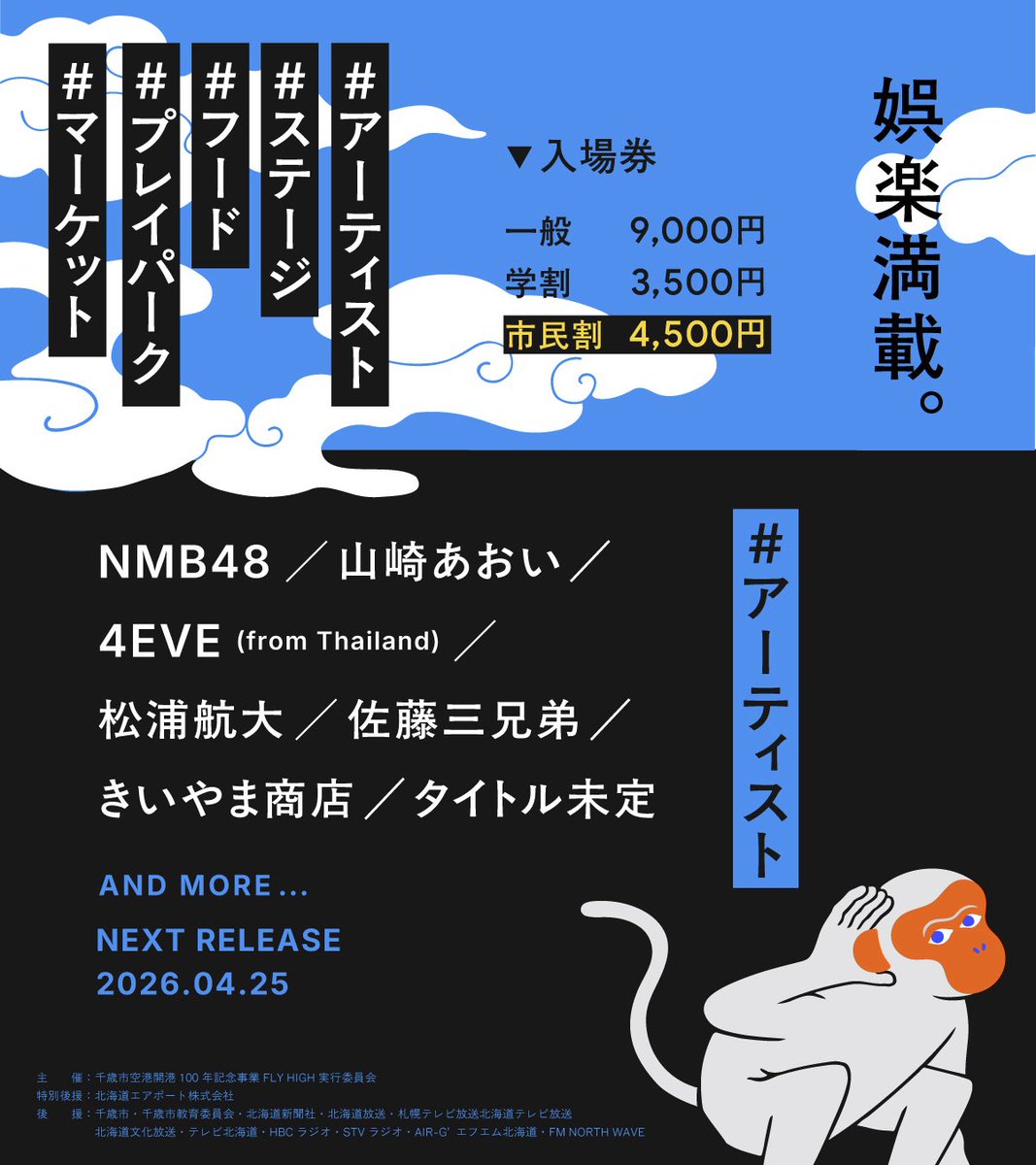 FLY HIGH fes. 2026［公式］ tweet media
