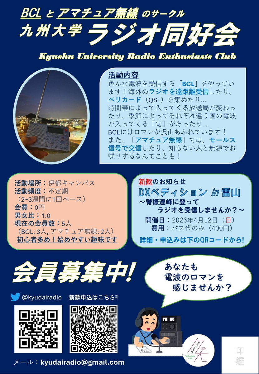 九州大学ラジオ同好会 tweet media