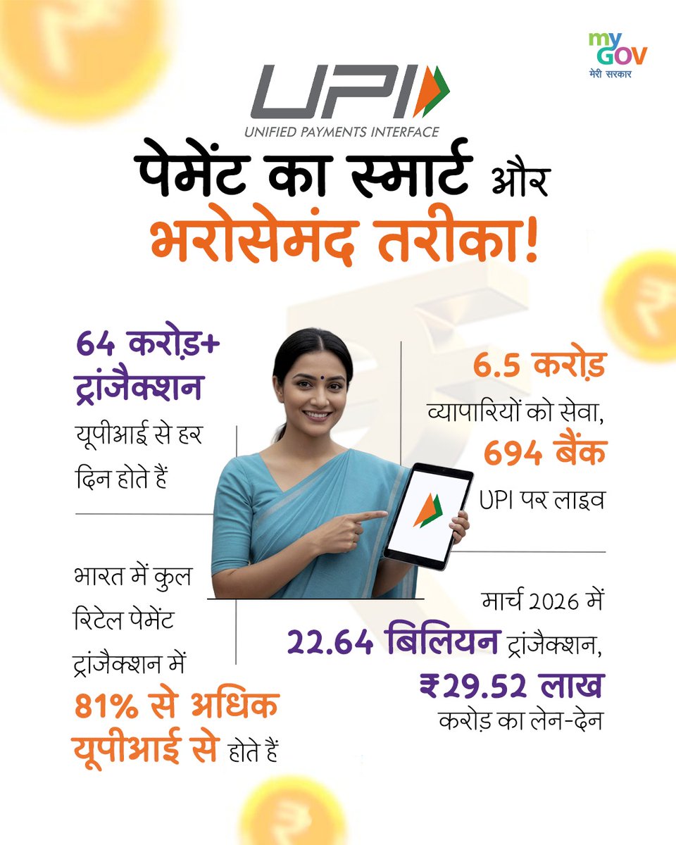 MyGovHindi's tweet image. भारत बना डिजिटल पेमेंट्स का ग्लोबल ट्रेंडसेटर! 🇮🇳

IMF के अनुसार UPI दुनिया का सबसे बड़ा Fast Payment System - वैश्विक रियल-टाइम पेमेंट्स में 49% हिस्सेदारी। 

अब #UPI सिर्फ भारत नहीं - UAE, फ्रांस, सिंगापुर समेत 8 देशों में उपलब्ध। 

#DigitalIndia #NewIndia