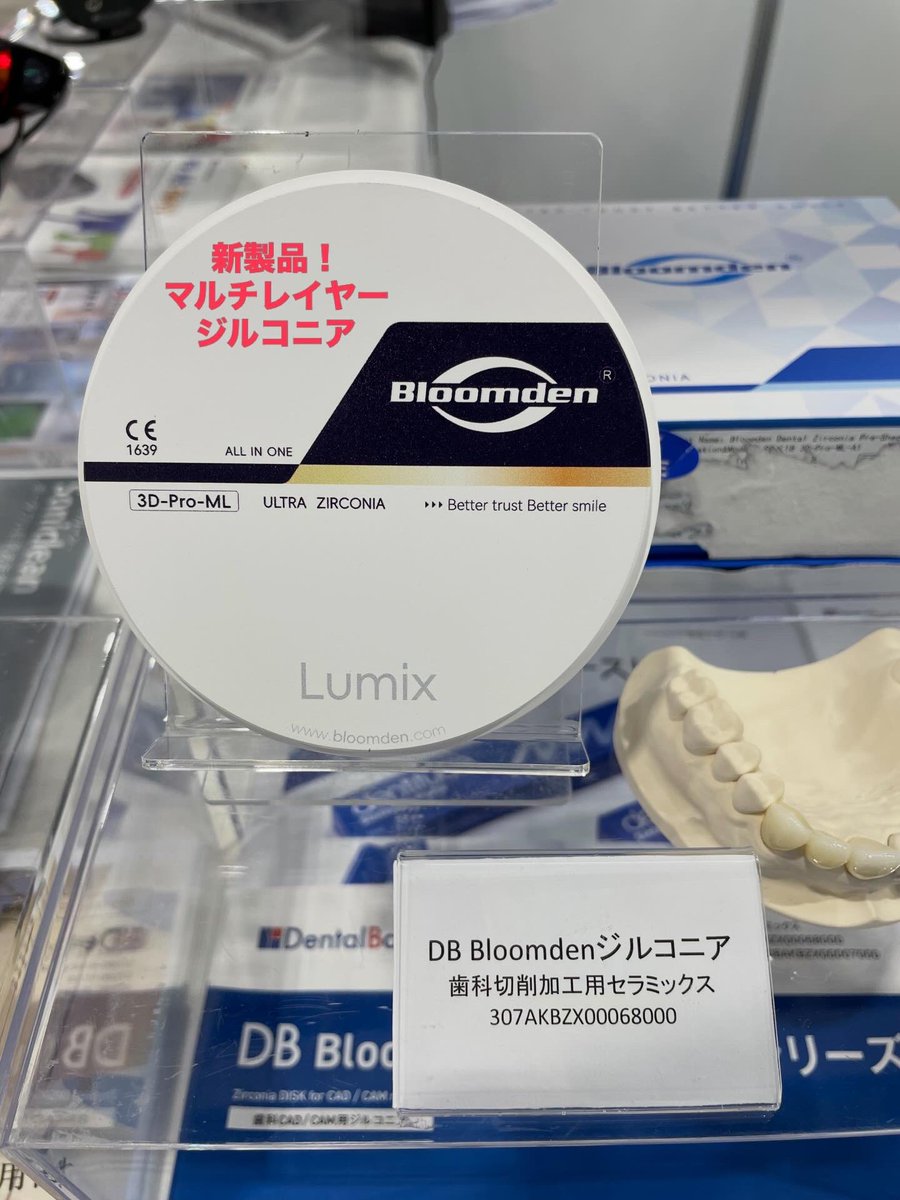 DentalBank's tweet photo. 近畿デンタルショー2026開幕です！
新製品のジルコニアディスク、チタンディスク、薄型人工歯など、さまざま商材を展示しています！
ぜひお立ち寄りください(^^)／
#ハイカラ　#ジルコニア　#チタンディスク　#超音波洗浄　#dentalbank #デンタルバンク
#3Dプリンター https://t.co/xF8BLPxuBl