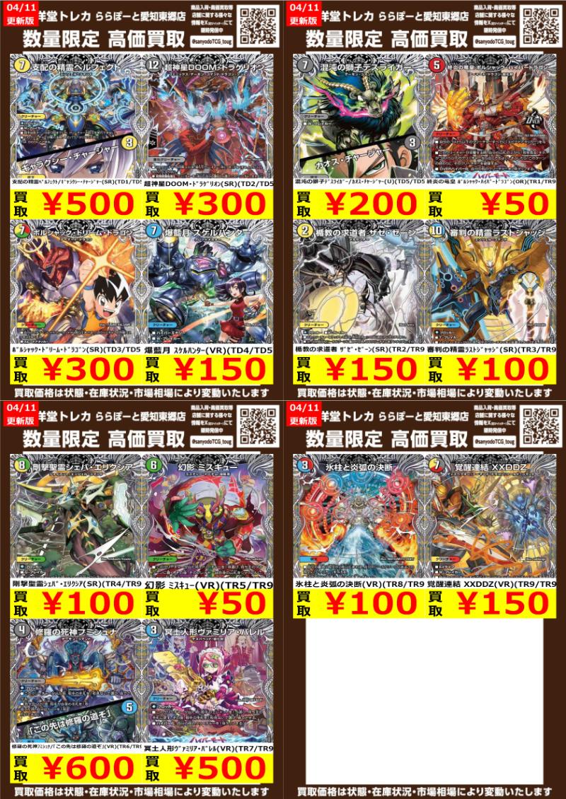 デュエマ】 数量限定高価買取表です！！ 支配の精霊ﾍﾟﾙﾌｪｸﾄ/ｷﾞｬﾗｸｼｰ