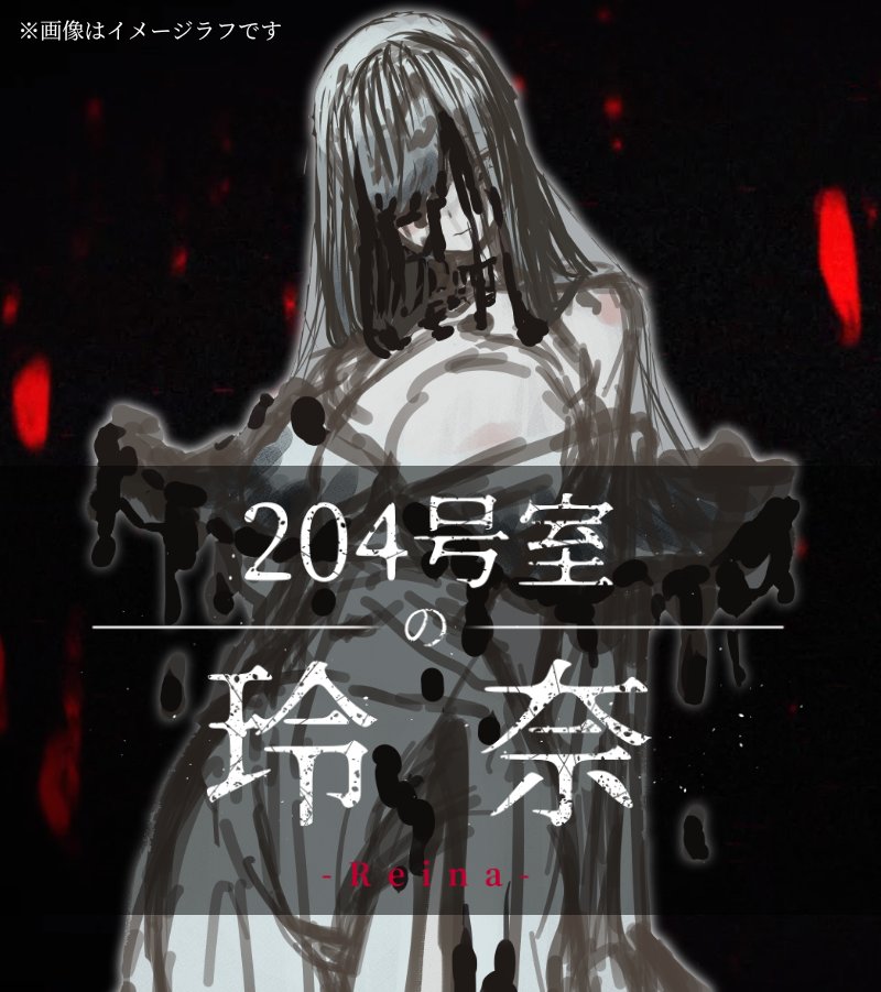 [情報] 隔壁太太作者新作 204号室の玲奈 - 希洽 - PTT.BEST 批踢踢爆文 2