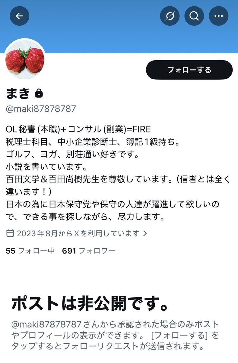 newflower1999's tweet photo. 2025年5月30日の飯山氏のYouTube配信にて、まき🍓から受けた誹謗中傷ポストを読み上げられていた。大阪でボランティアリーダーをしながら、飯山氏や添田氏へと様々な人物へ凸していたのね。こんなポストをしていたのに何故今では飯山氏を賞賛し、媚びへつらっている？ https://t.co/KO00Jj3VHD