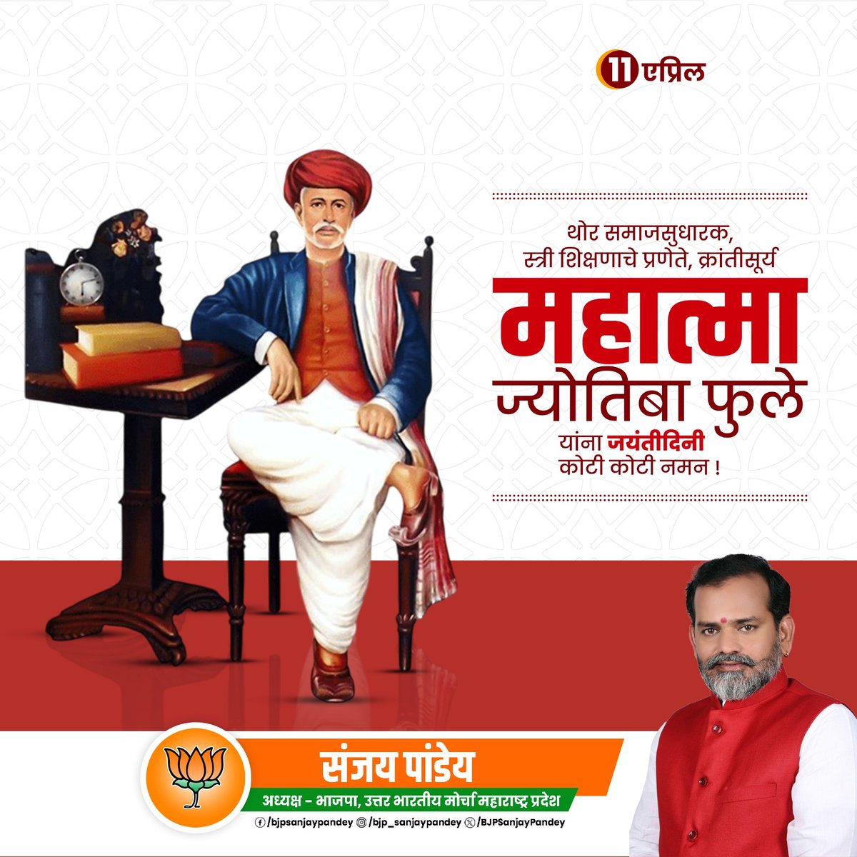 Sanjay Pandey tweet media