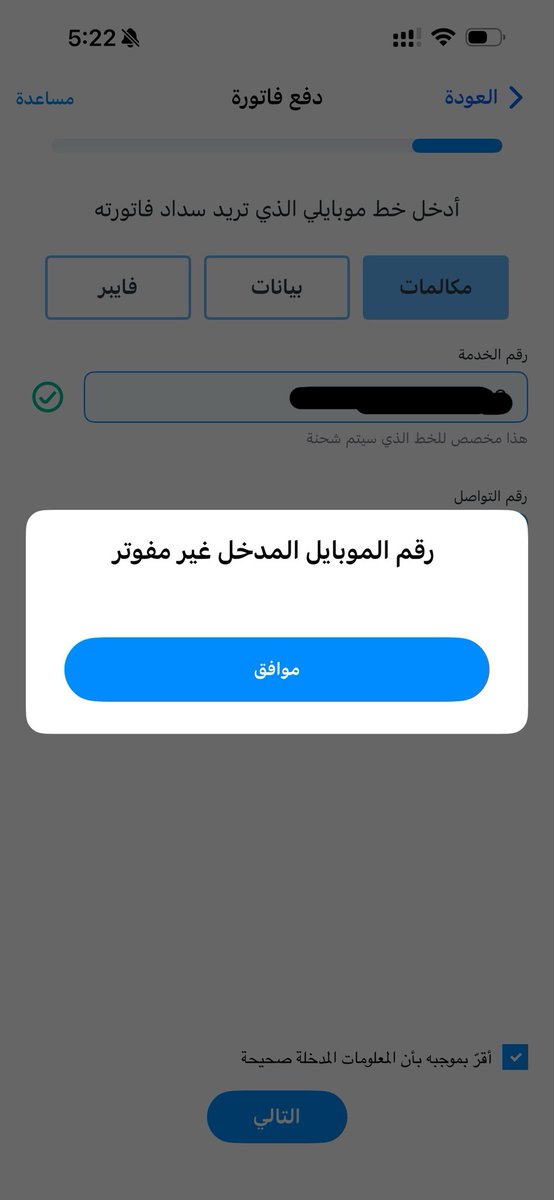 _DAhmad's tweet photo. @Mobily1100 السلام عليكم 
لدي رقم باسمي مفوتر ٤٠٠ 
شهريا اسدده 
والشهر هذا رفض يسدد يقول رقمك غير مفوتر 
ومنقول من اسمي باسم واحد باكستاني كيف كذا ؟
والمشكله للحين مستمره قلتوا لي حليناها وللحين ماني قادر اسدد ويقولون الرقم غير مفوتر وماهو باسمك https://t.co/V8qd41KwfO