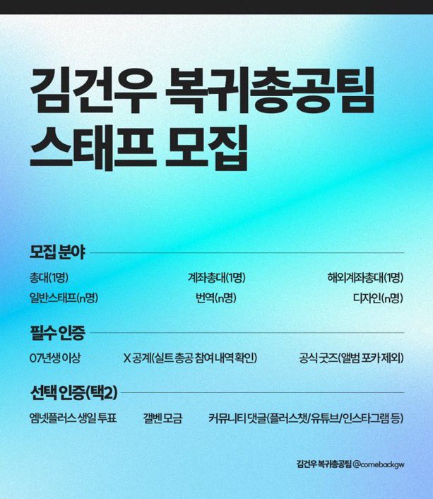 김건우 임시 복귀총공계 tweet media