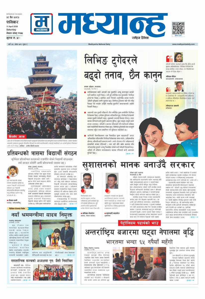 Janak Nepal tweet media
