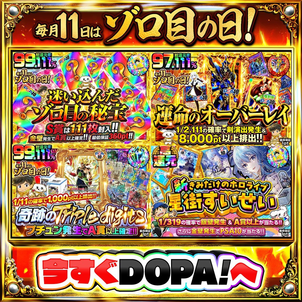 DOPA!オリパ tweet media